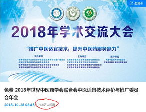 傳承創(chuàng)新，攜手發(fā)展——2018世界中醫(yī)藥學(xué)會聯(lián)合會中醫(yī)適宜技術(shù)評價(jià)與推廣委員會年會暨第二屆學(xué)術(shù)交流大會成功召開