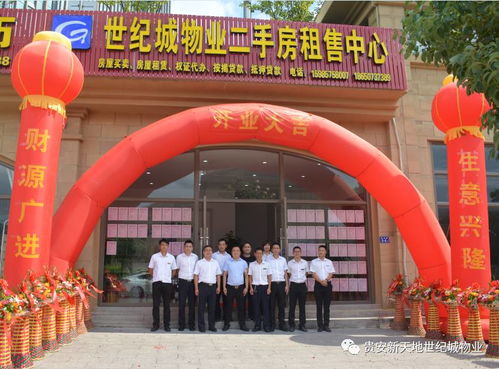 世紀城物業(yè)房屋租賃中心隆重開業(yè)，一站式服務強勢出擊